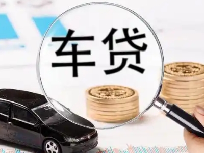 崇安车辆抵押贷款什么情况会被认定为是违规?